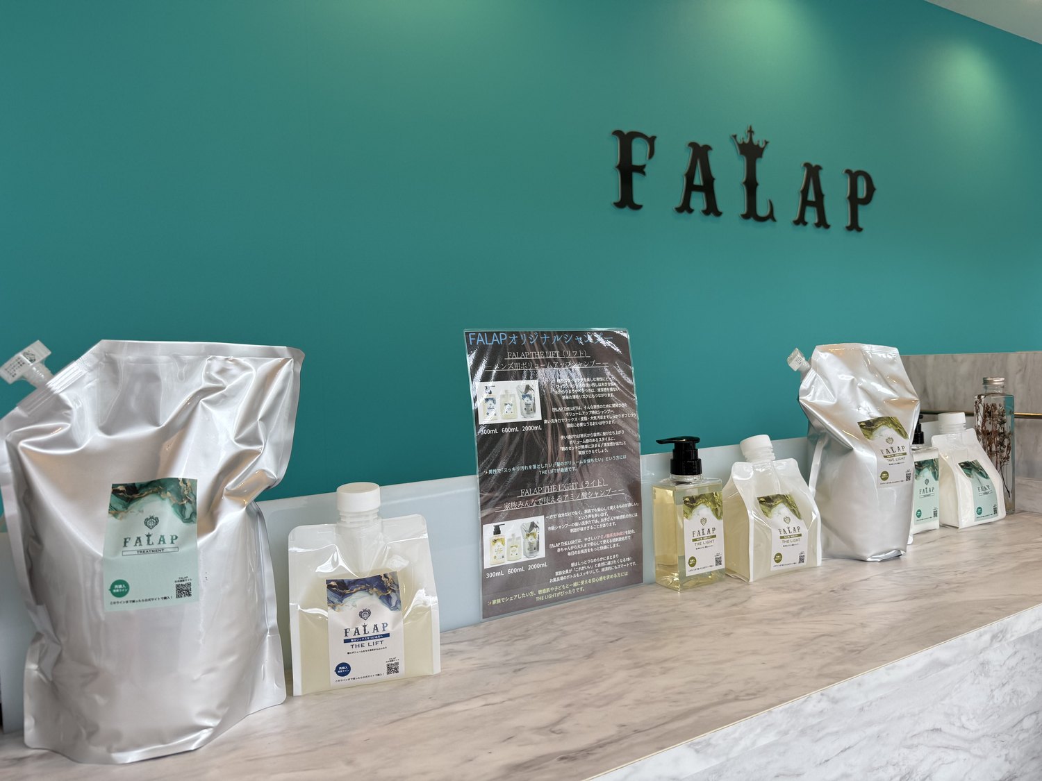 FALAP 受付カウンターに並ぶオリジナルのシャンプー・ケア商品