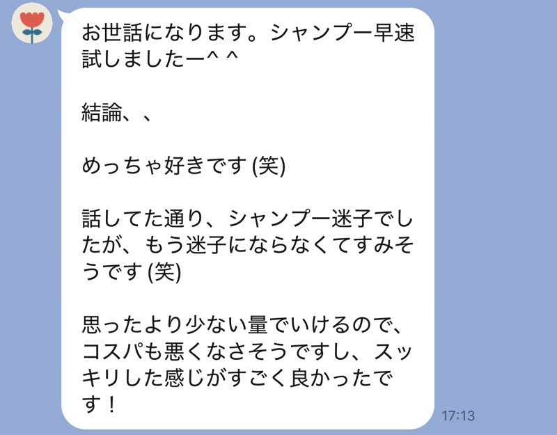 お客様の声4
